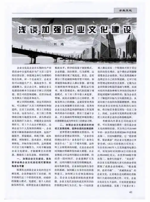 浅谈加强企业文化建设