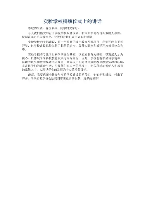 实验学校揭牌仪式上的讲话