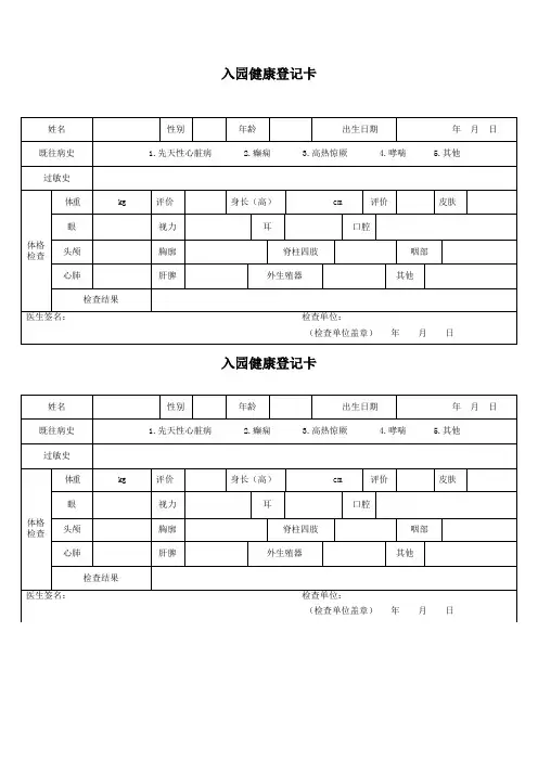 幼儿园幼儿入园体检表