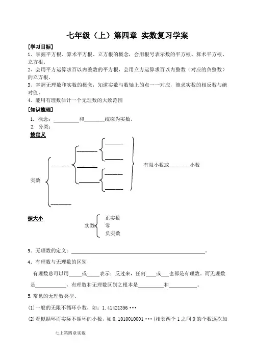 实数复习学案(含答案)