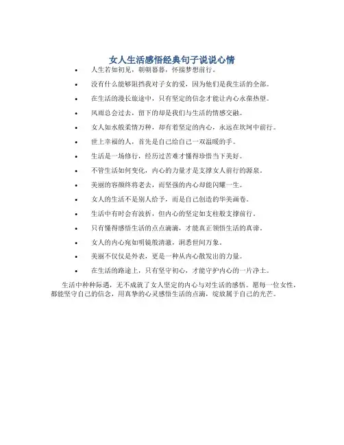 女人生活感悟经典句子说说心情