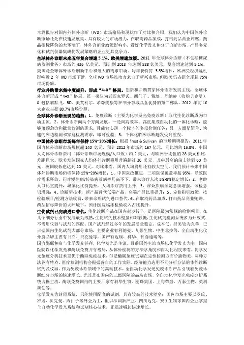 国内外体外诊断(IVD)市场格局