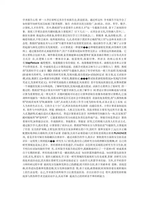 研究生学术报告心得
