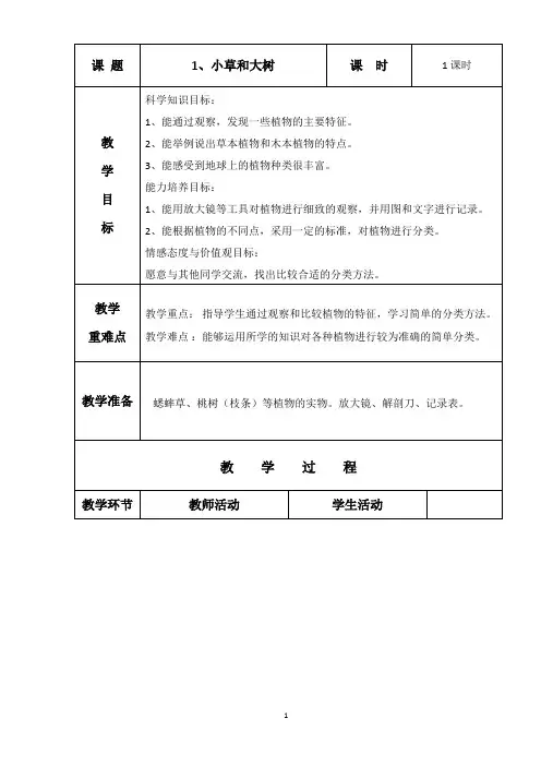 冀教版六年级科学上册教案【完整版】