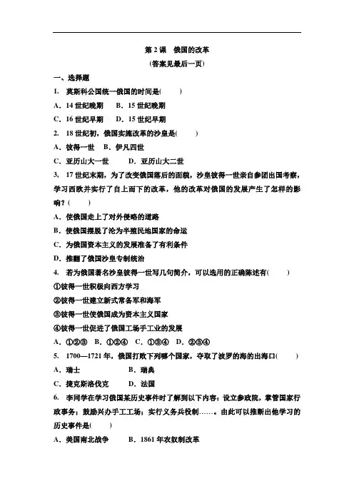 人教部编版九年级历史下册 第2课俄国的改革 同步练习题