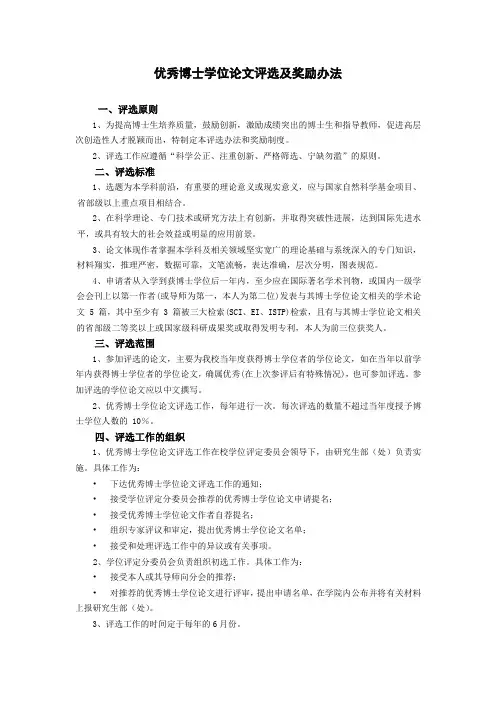 优秀博士学位论文评选及奖励办法