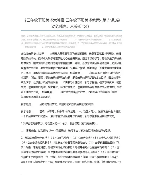 三年级下册美术大嘴怪 三年级下册美术教案-,第3课,,会动的线条,▏人美版,(5)