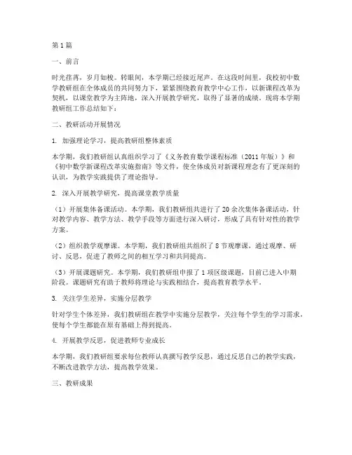 初中数学教研组总结主题(3篇)