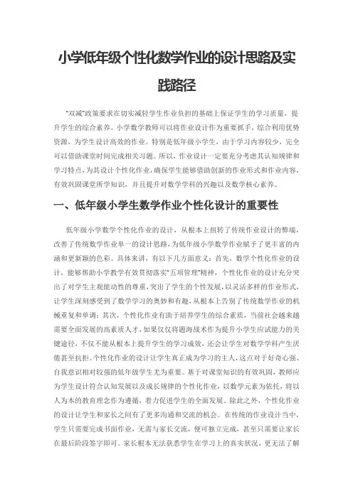 小学低年级个性化数学作业的设计思路及实践路径