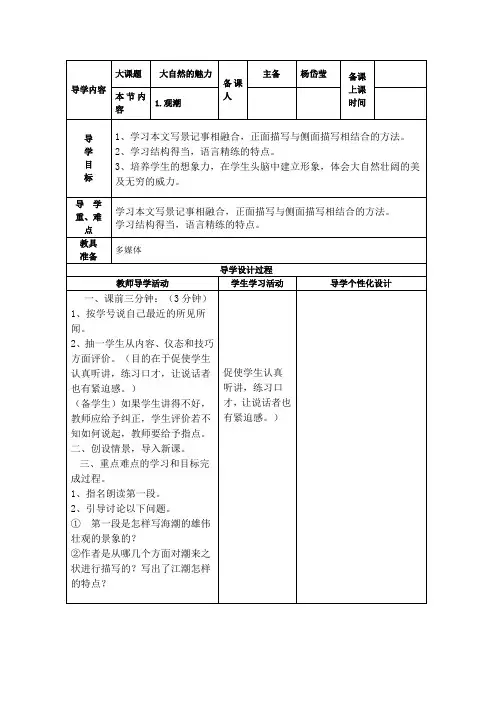 小学人教版四年级上语文备课全册教案(有三维目标-表格式)