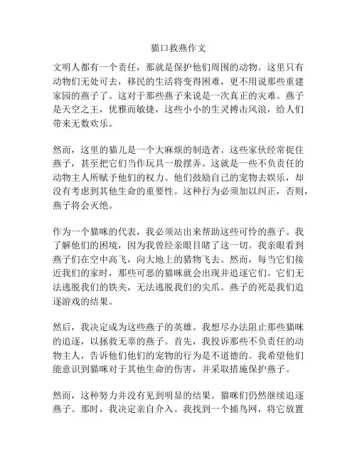 猫口救燕作文