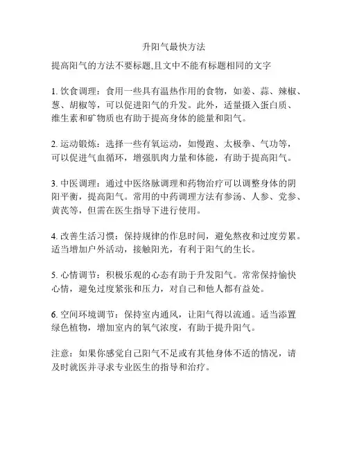 升阳气最快方法