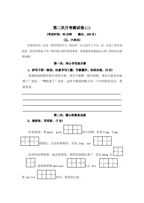 第二次月考测试卷(二)-2023-2024学年五年级语文上册(统编版)