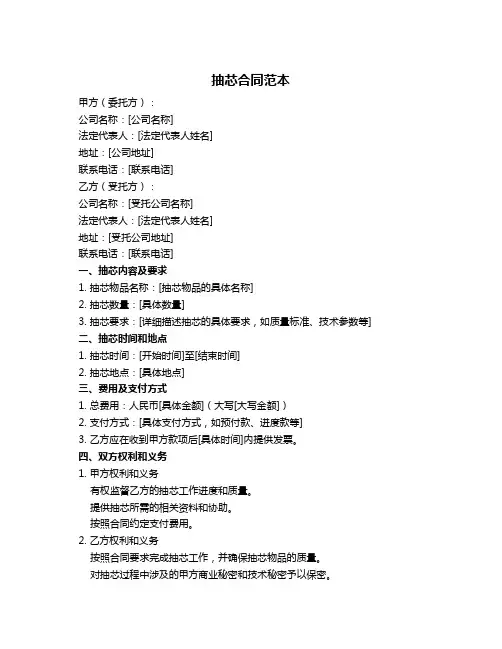 抽芯合同范本