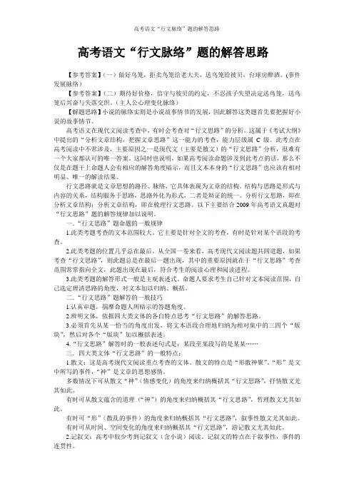高考语文“行文脉络”题的解答思路