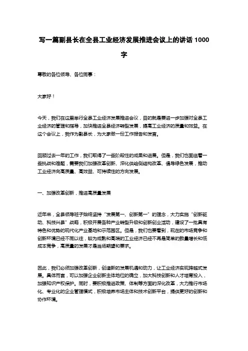 2023副县长在全县工业经济发展推进会议上的讲话