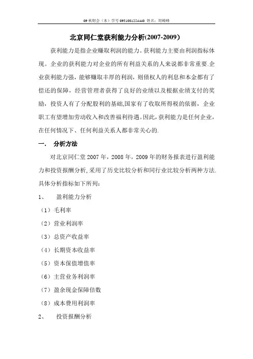 财务报表分析(获利能力分析)