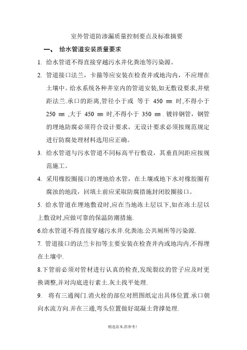 室外管道防渗漏质量控制要点及标准摘要