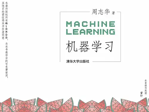 周志华-机器学习-西瓜书-全书16章-ppt-Chap07贝叶斯分类器