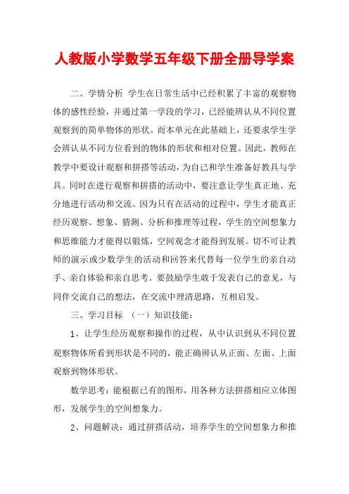 人教版小学数学五年级下册全册导学案