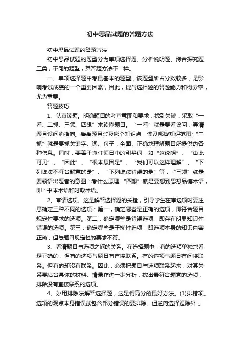 初中思品试题的答题方法