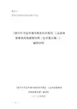 《排污许可证申请与核发技术规范 工业固体废物和危险废物治理(征求意见稿)》编制说明