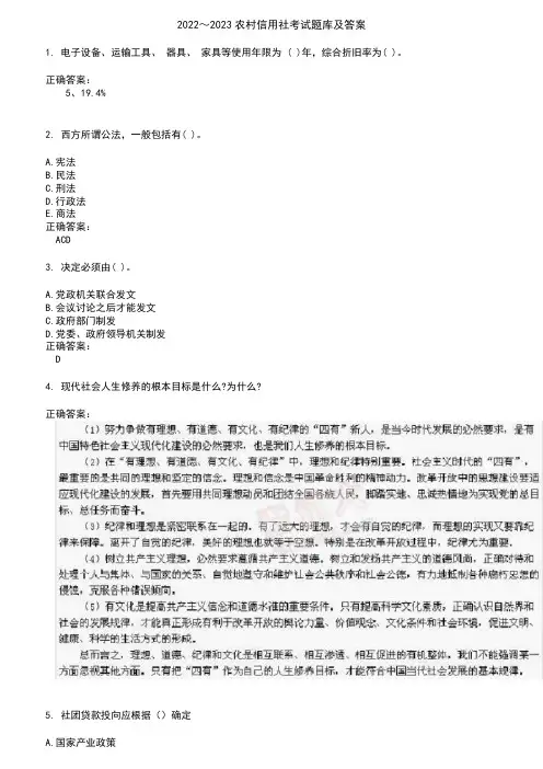 2022～2023农村信用社考试题库及答案参考53