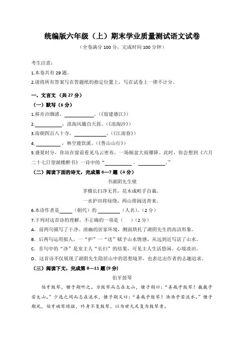 统编版六年级(上)期末学业质量测试语文试卷(含答案)
