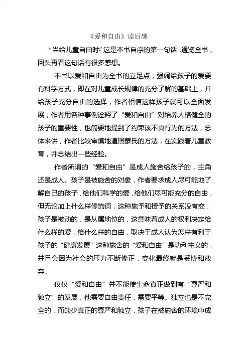 爱和自由