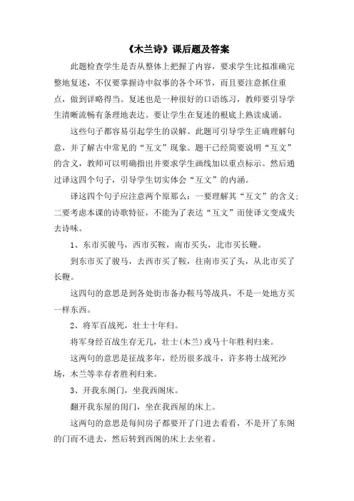 《木兰诗》课后题及答案