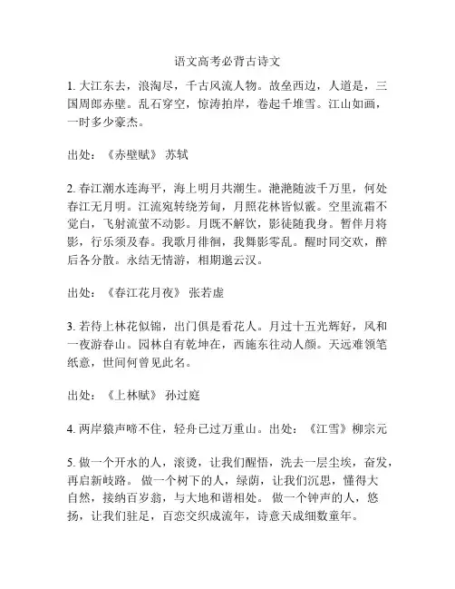 语文高考必背古诗文