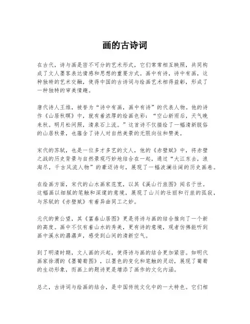 画的古诗词