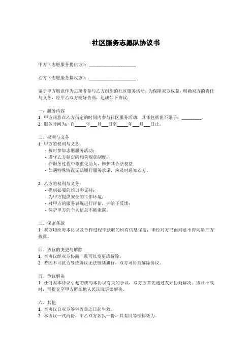 社区服务志愿队协议书