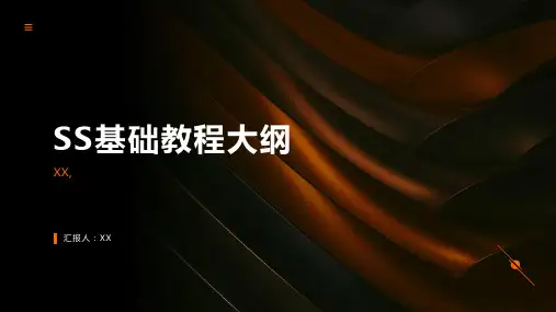 SAS基础教程