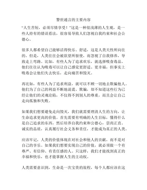 警世通言的主要内容