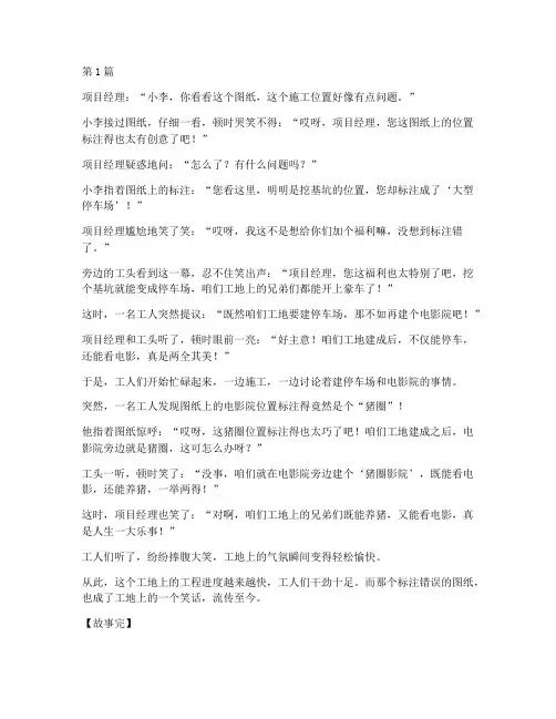 工程项目施工笑话段子(3篇)