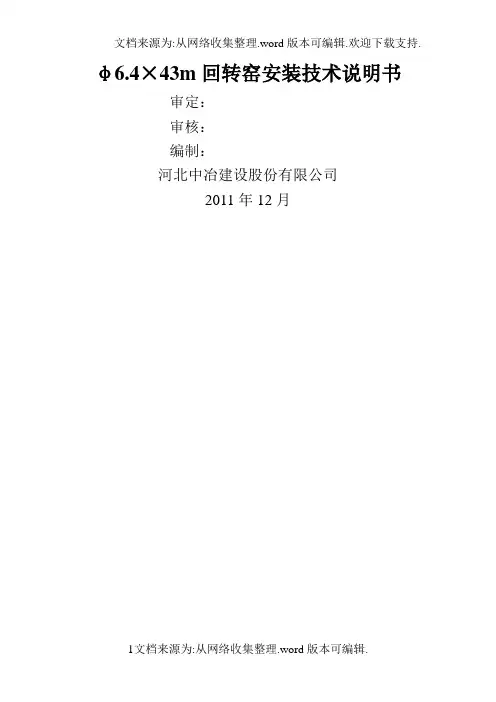 回转窑技术说明书(1)