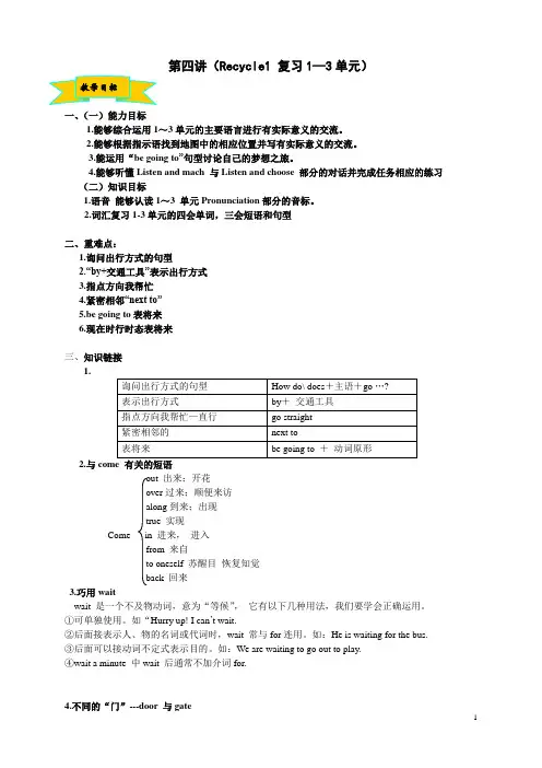 小六英语上第四讲(Recycle1 复习1—3单元)