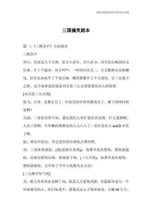 三国搞笑剧本