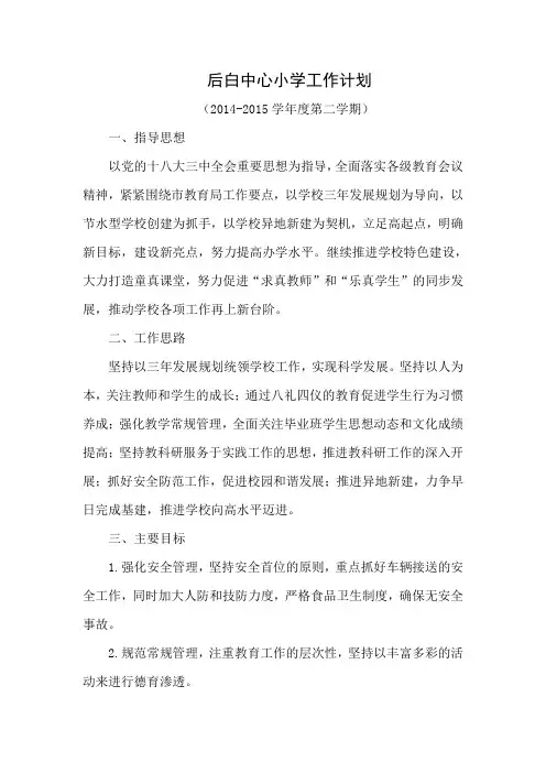 2014-2015学年度第二学期工作计划11