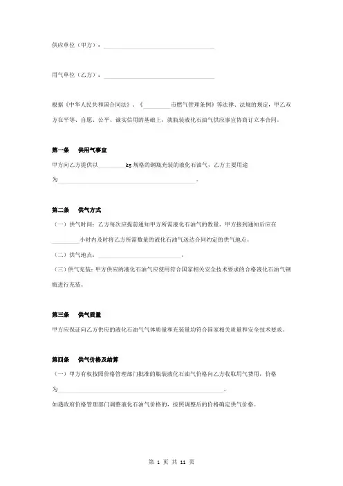 瓶装液化石油气供应合同协议书范本