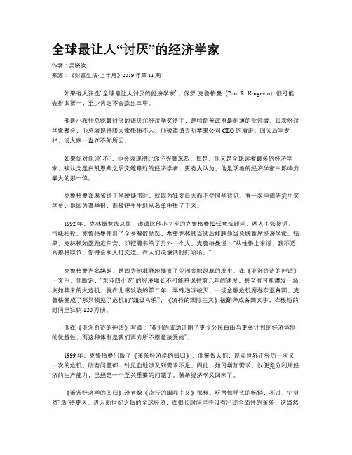 全球最让人“讨厌”的经济学家