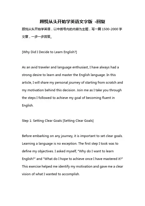 顾悦从头开始学英语文字版 -回复