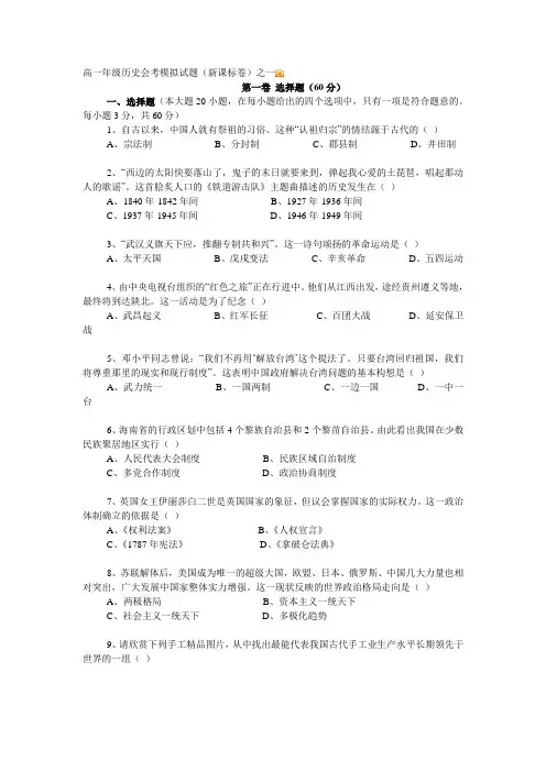 高一年级历史会考模拟试题(新课标卷)之一