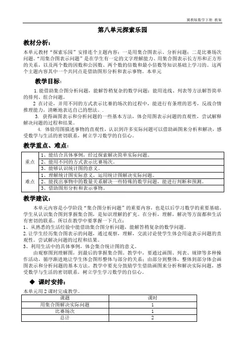 冀教版数学五年级下册第八单元概述与课时安排(教学计划)