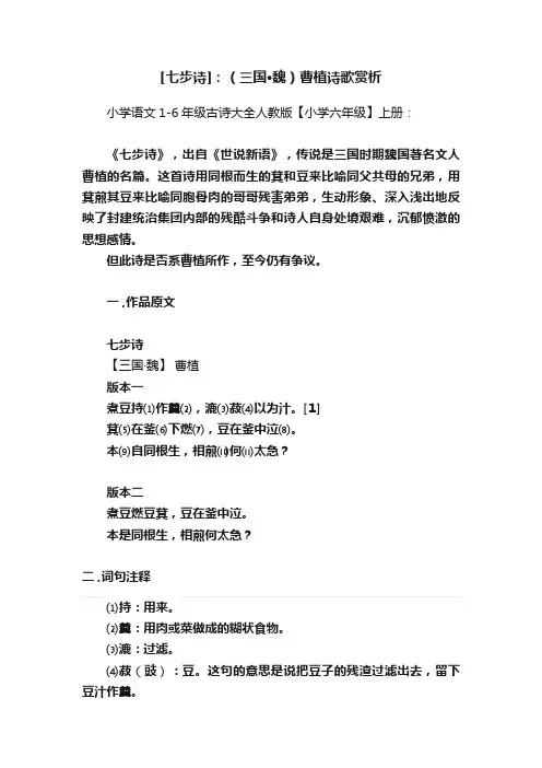 [七步诗]：（三国·魏）曹植诗歌赏析