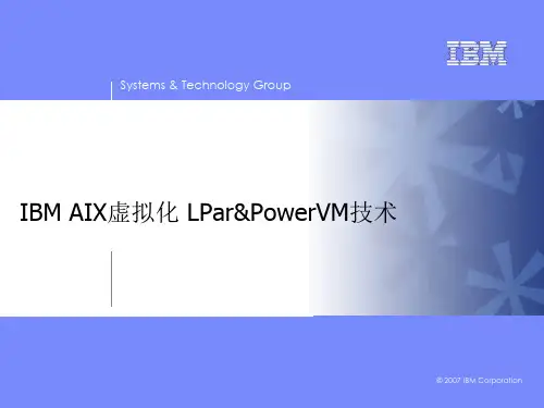 AIX虚拟化LPar与PowerVM_技术