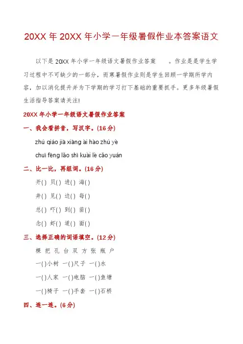 小学一年级暑假作业本答案语文