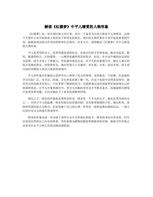 解读《红楼梦》中平儿晴雯的人物形象