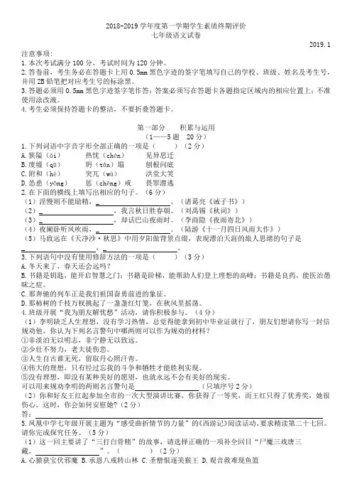唐山市路北区2018-2019学年度第一学期学生素质终期评价 七年级语文